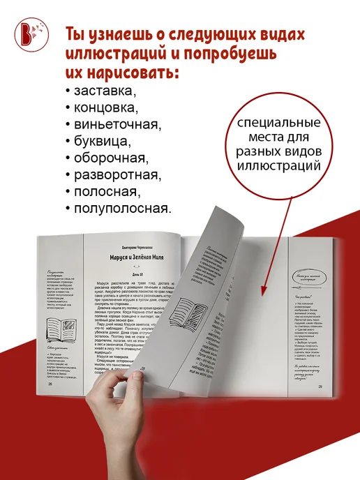 Издательство ВВерх Творческий блокнот с заданиями "Книжный иллюстратор", вариант, фото 3