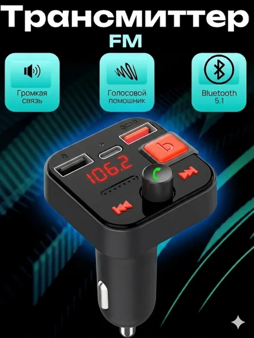 Eplutus Автомобильный FM-трансмиттер с Bluethooth, черный