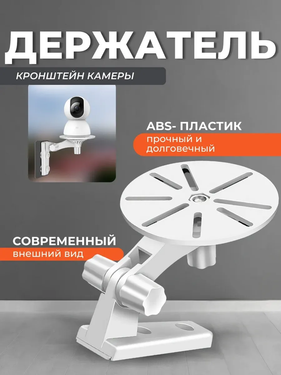 Держатель-кронштейн камеры универсальный