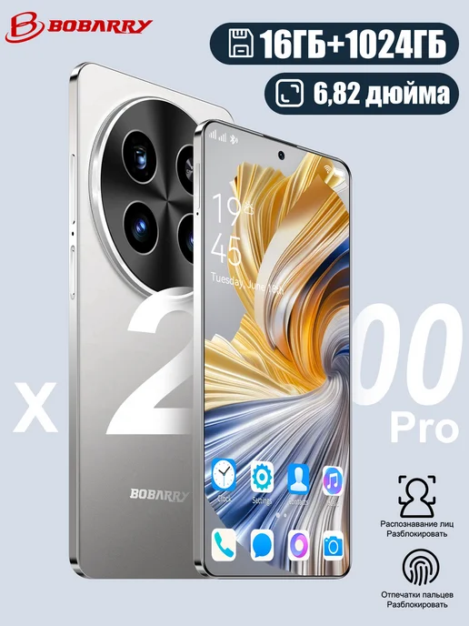 Смартфон Bobarry X200 Pro 16 ГБ, серебристый
