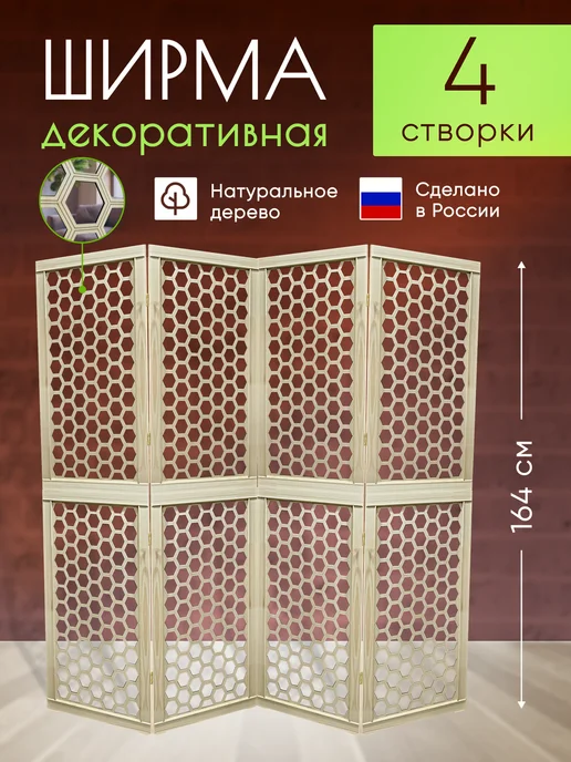 Paravento Ширма декоративная складная для зонирования, вариант