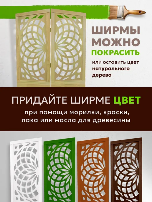 Paravento Ширма декоративная складная для зонирования, вариант, фото 7