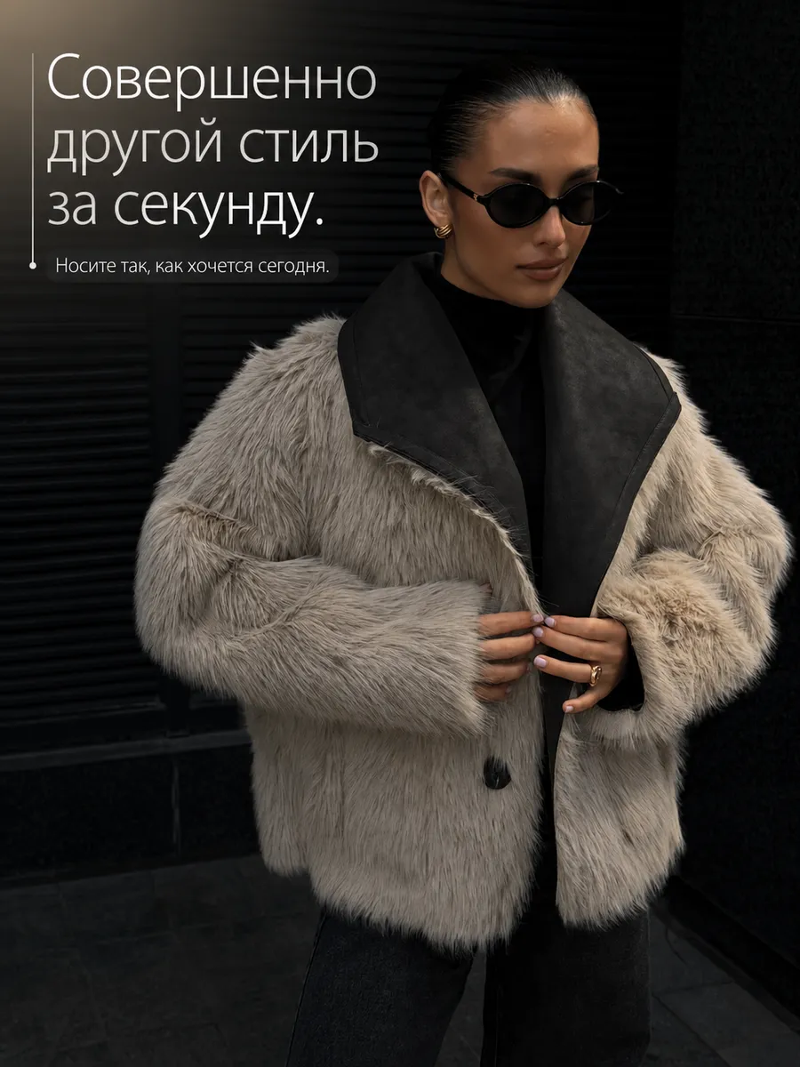 Дубленка
