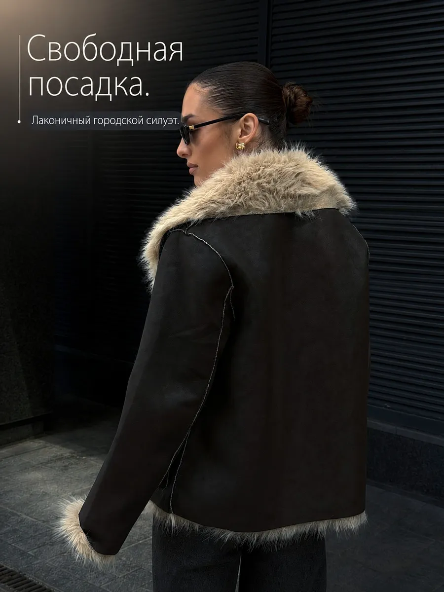 Дубленка