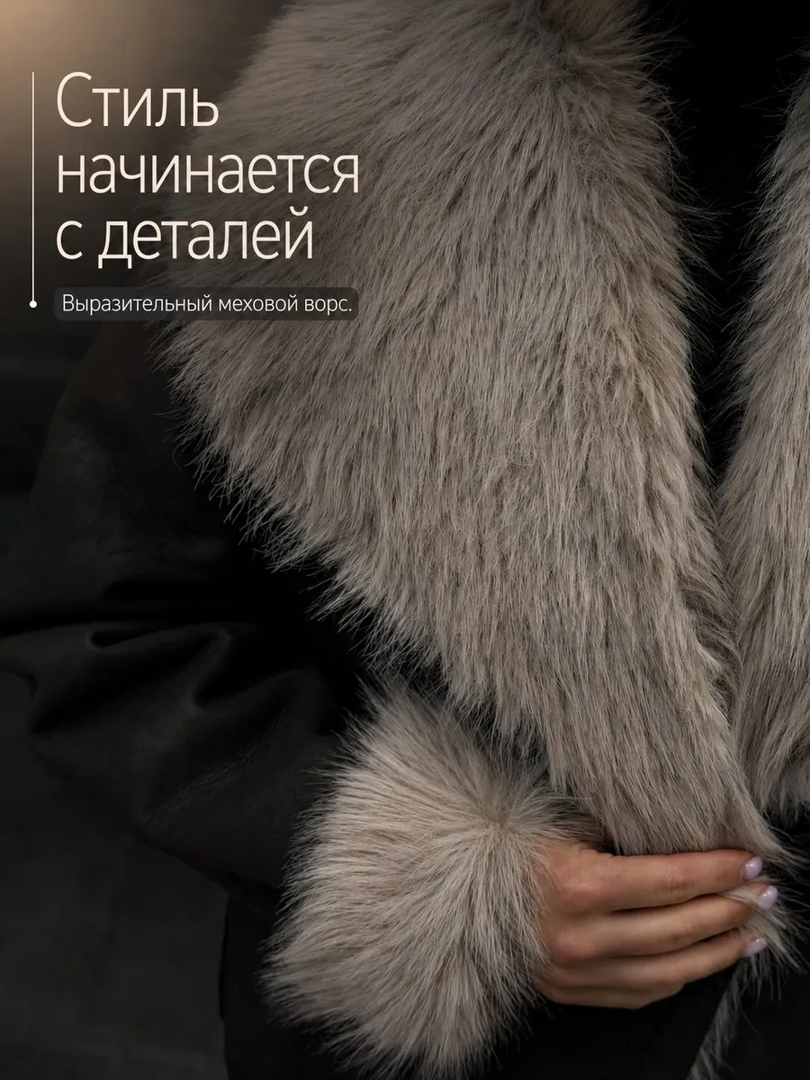 Дубленка