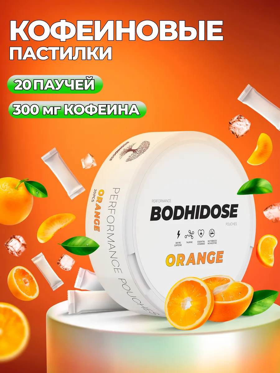 Энергетические кофеиновые паучи сухой энергетик апельсин