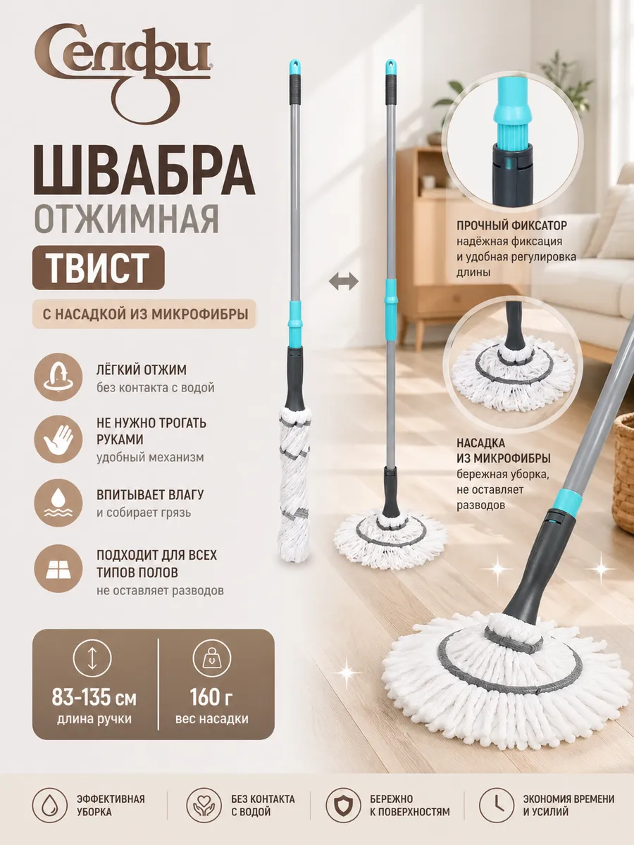 Швабра с отжимом для мытья полов, микрофибра