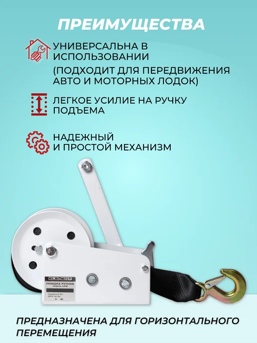 Лебедка ручная ELEMENT, LHW 550кг, лента 10м, 1200 lbs, 550 кг, 10 м, фото 2