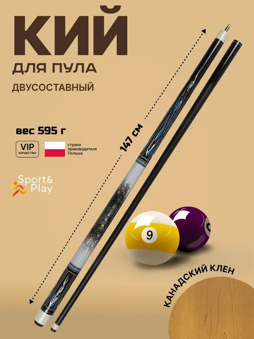 Sport&Play Кий для бильярда профессиональный 145 см, голубой