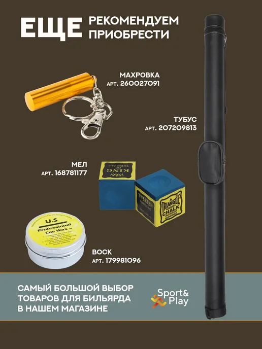 Sport&Play Кий для бильярда пула 147см карбоновый складной, синий, фото 7