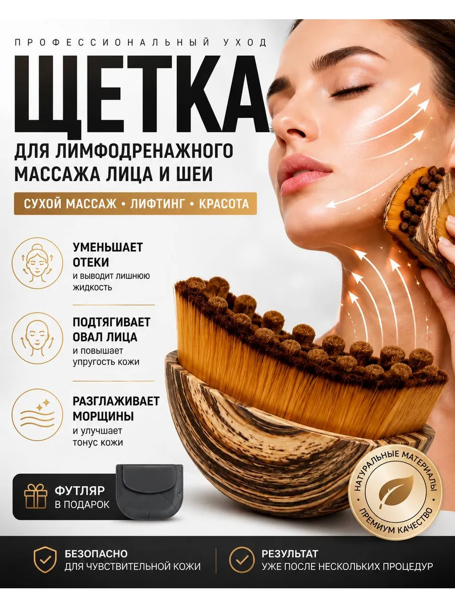 Щетка для лимфодренажного массажа