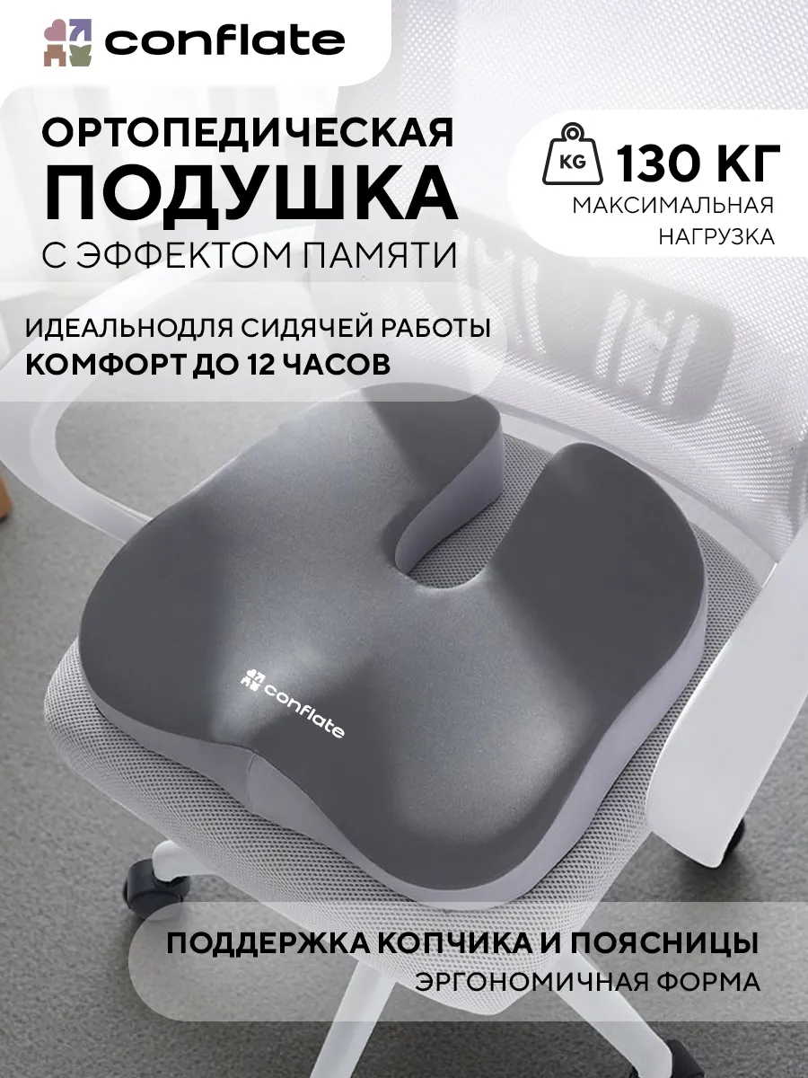 Подушка ортопедическая на стул для копчика попы для сидения