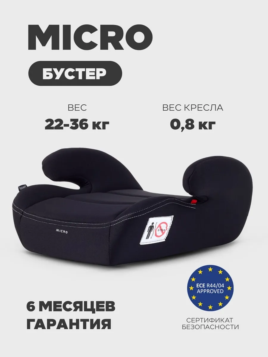 Автокресло бустер группа 3 черный 22-36 кг