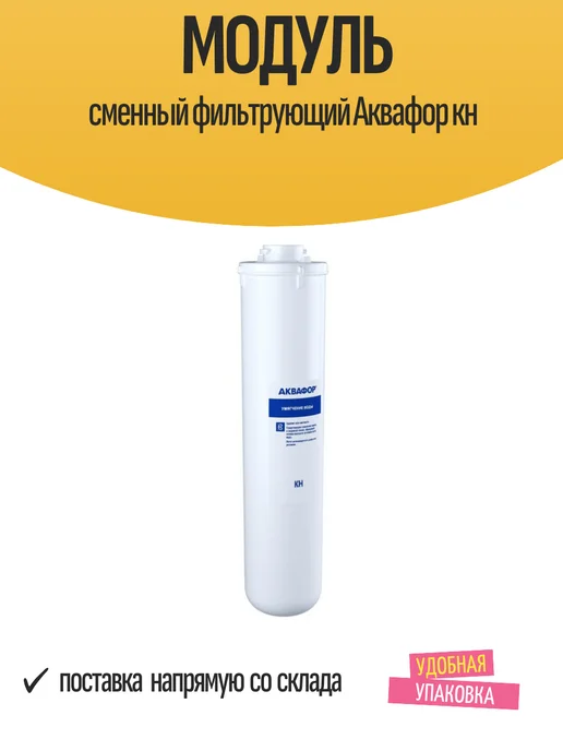 Аквафор Фильтр Кн, умягчение воды, 8000 л, 8000 л, фото 2