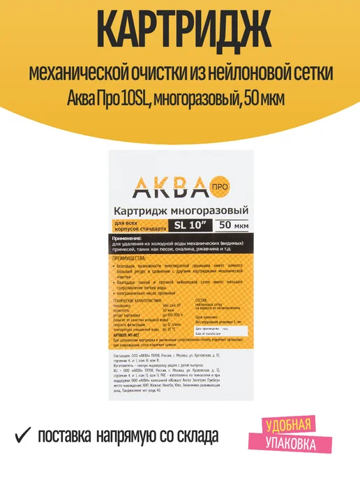 Магистральный корпус Аква Про 10SL для холодной воды 1" ВР, Картридж механической очистки многоразовый, фото 5