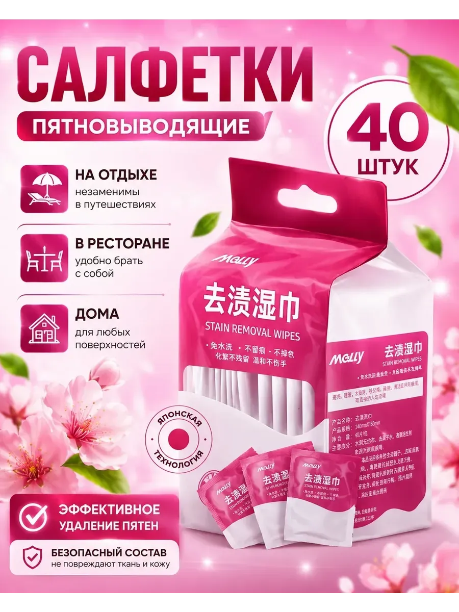 Салфетки от пятен на одежде влажные пятновыводящие