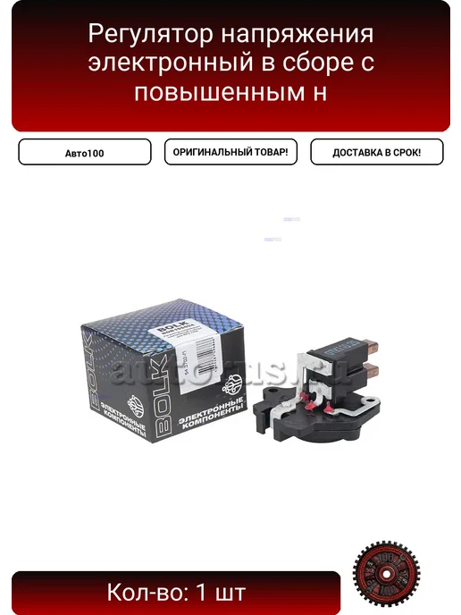 Регулятор напряжения электронный в сборе с повышенным н, вариант