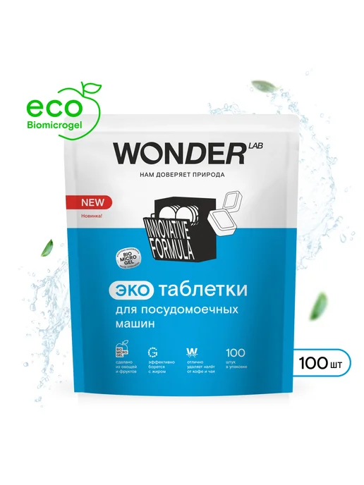 Wonder Lab Таблетки для посудомоечных машин 100шт, 100 шт, фото 3