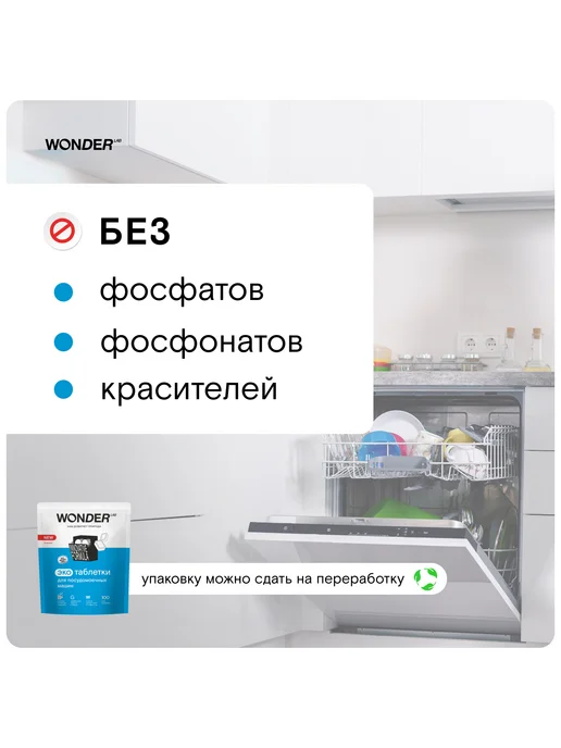 Wonder Lab Таблетки для посудомоечных машин 100шт, 100 шт, фото 5