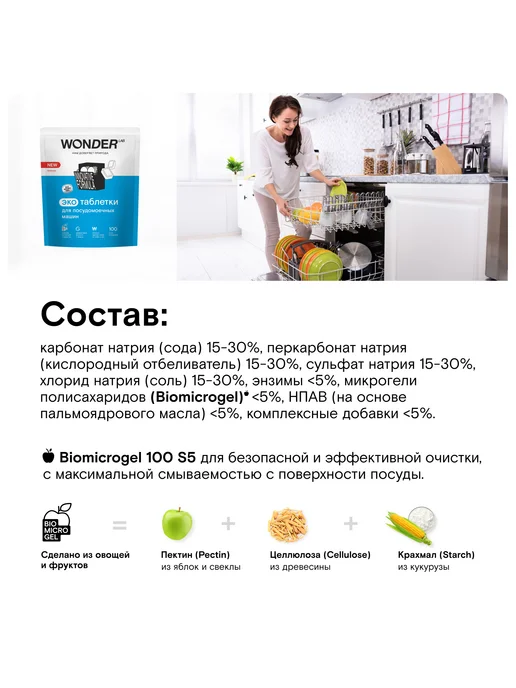Wonder Lab Таблетки для посудомоечных машин 100шт, 100 шт, фото 7
