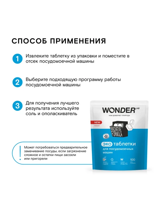 Wonder Lab Таблетки для посудомоечных машин 100шт, 100 шт, фото 8