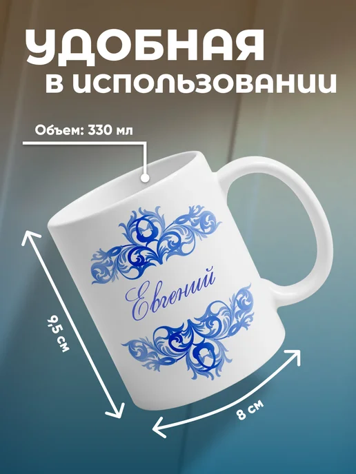Евгений - именная кружка керамическая подарочная, синий, фото 3