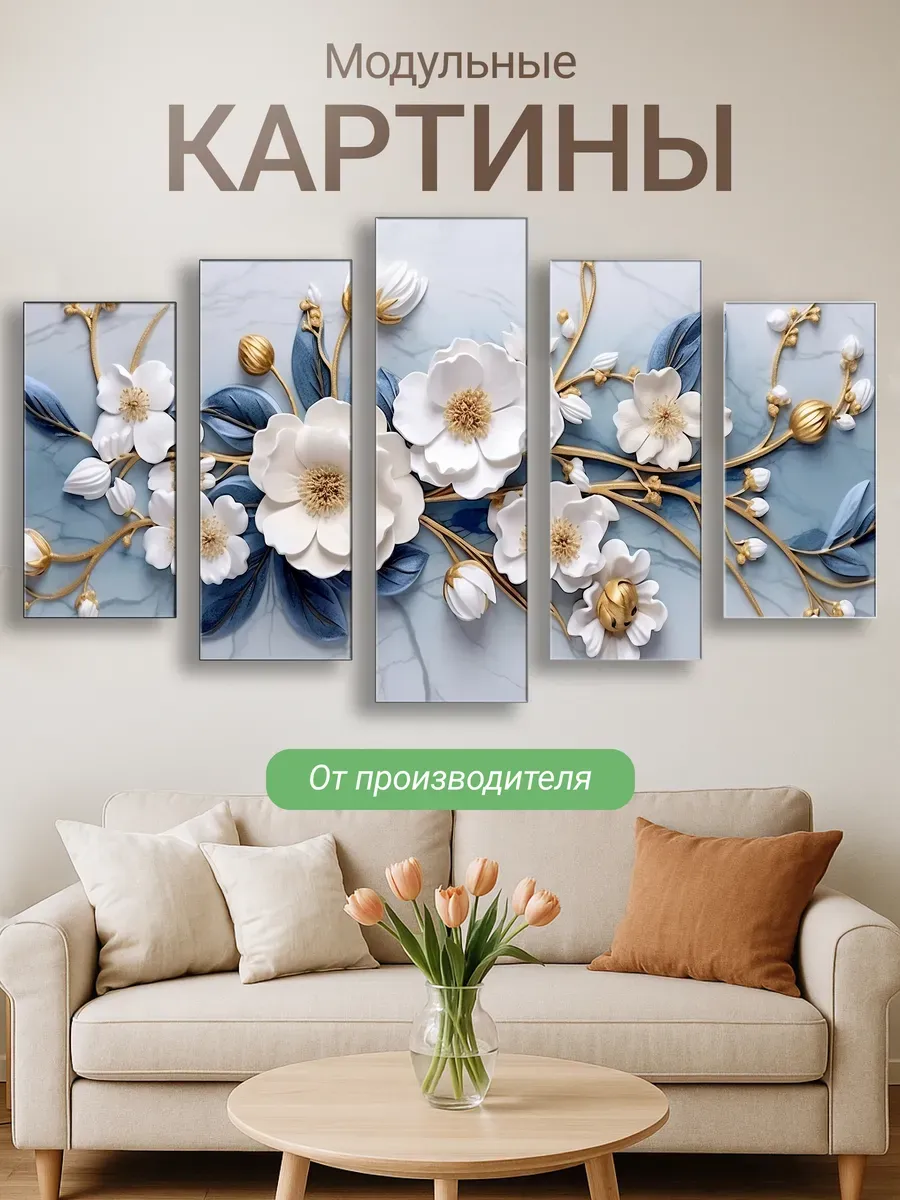 Картина модульная на стену для интерьера