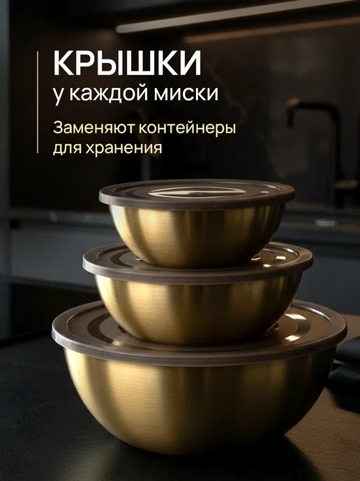 НаСтоле Миски для кухни, набор 3 шт. с крышками, 3 шт, фото 7