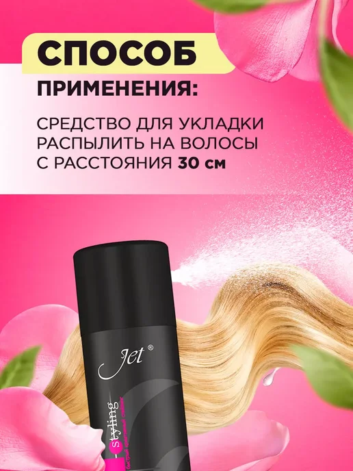 JET Лак для волос профессиональный сильной фиксации 2шт, 2 шт, фото 6