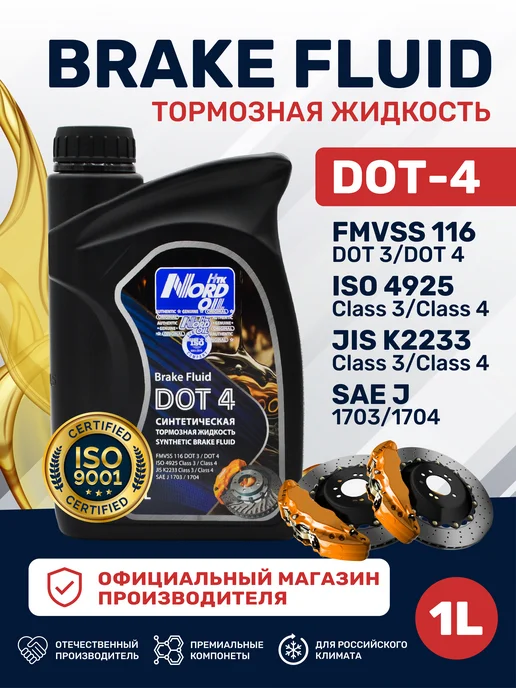 НТК NORD OIL Тормозная жидкость DOT 4 1л, 1 л