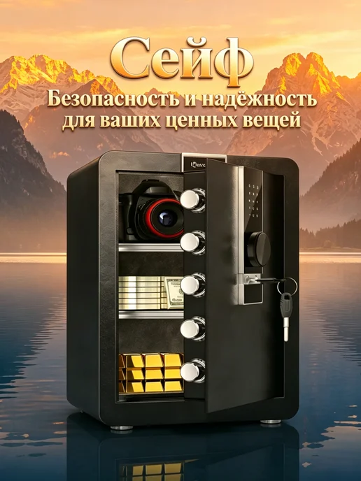 Сейф домашний электронный для документов и денег, 56x38x33 см