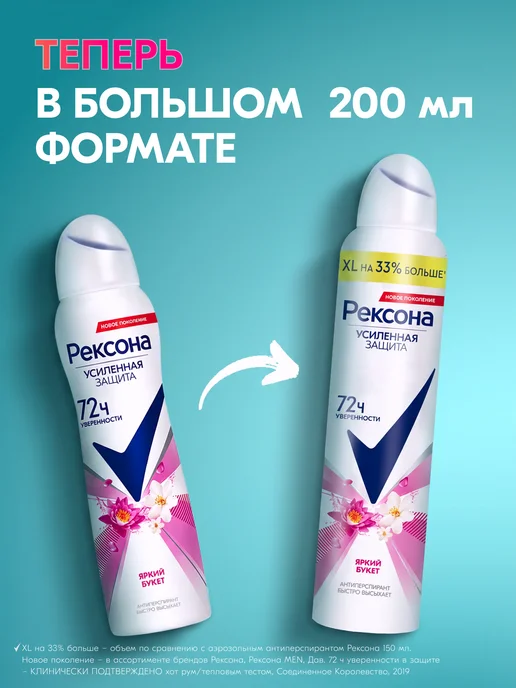 РЕКСОНА Дезодорант женский спрей от пота и запаха подмышек 200 мл, 200 мл, фото 2