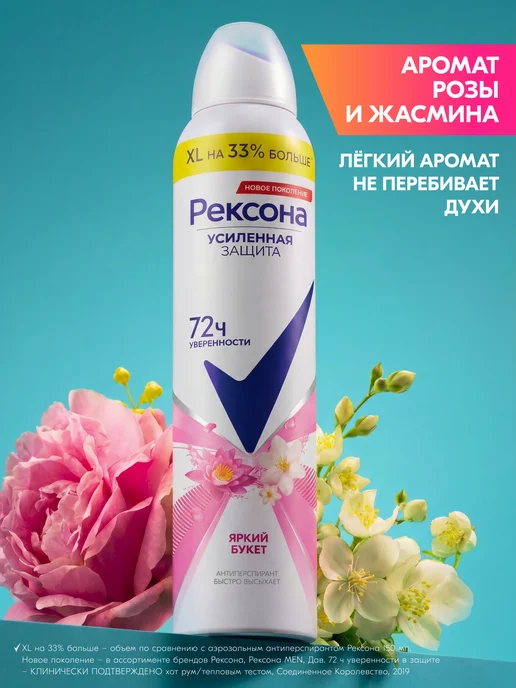 РЕКСОНА Дезодорант женский спрей от пота и запаха подмышек 200 мл, 200 мл, фото 3