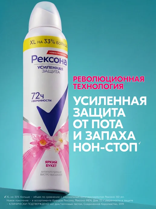 РЕКСОНА Дезодорант женский спрей от пота и запаха подмышек 200 мл, 200 мл, фото 4