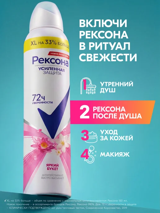 РЕКСОНА Дезодорант женский спрей от пота и запаха подмышек 200 мл, 200 мл, фото 6