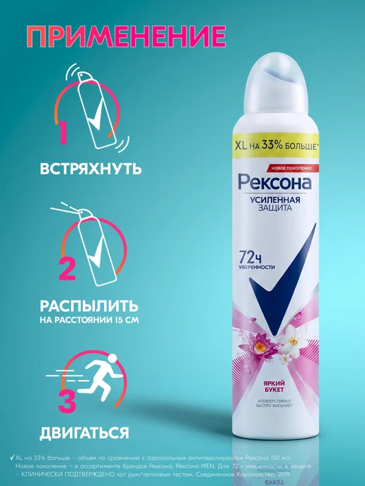 РЕКСОНА Дезодорант женский спрей от пота и запаха подмышек 200 мл, 200 мл, фото 7