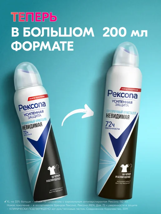 РЕКСОНА Дезодорант женский спрей от повышенного потоотделения 200 мл, 200 мл, фото 2