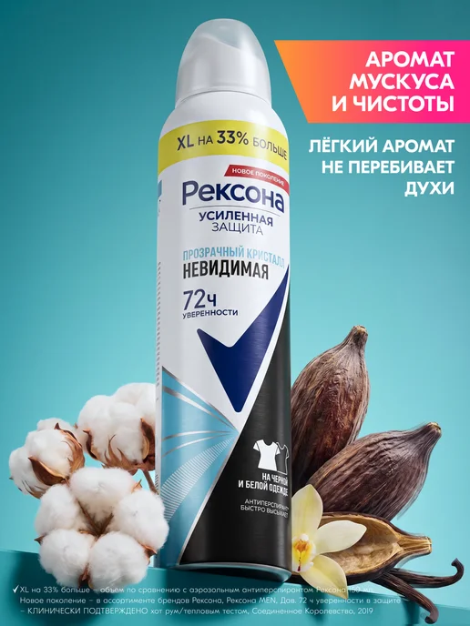 РЕКСОНА Дезодорант женский спрей от повышенного потоотделения 200 мл, 200 мл, фото 3
