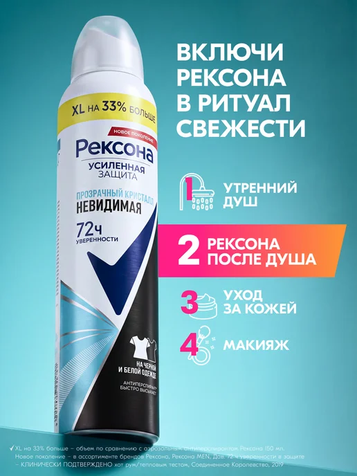 РЕКСОНА Дезодорант женский спрей от повышенного потоотделения 200 мл, 200 мл, фото 4