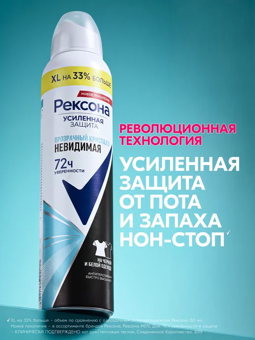 РЕКСОНА Дезодорант женский спрей от повышенного потоотделения 200 мл, 200 мл, фото 5