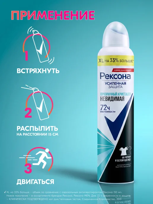РЕКСОНА Дезодорант женский спрей от повышенного потоотделения 200 мл, 200 мл, фото 7