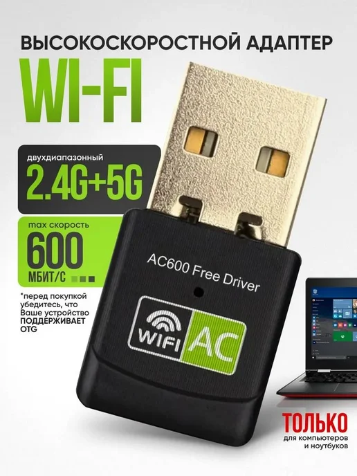 Wi-Fi адаптер AlisaFox 600 Мбит с, USB 2.0, черный, черный