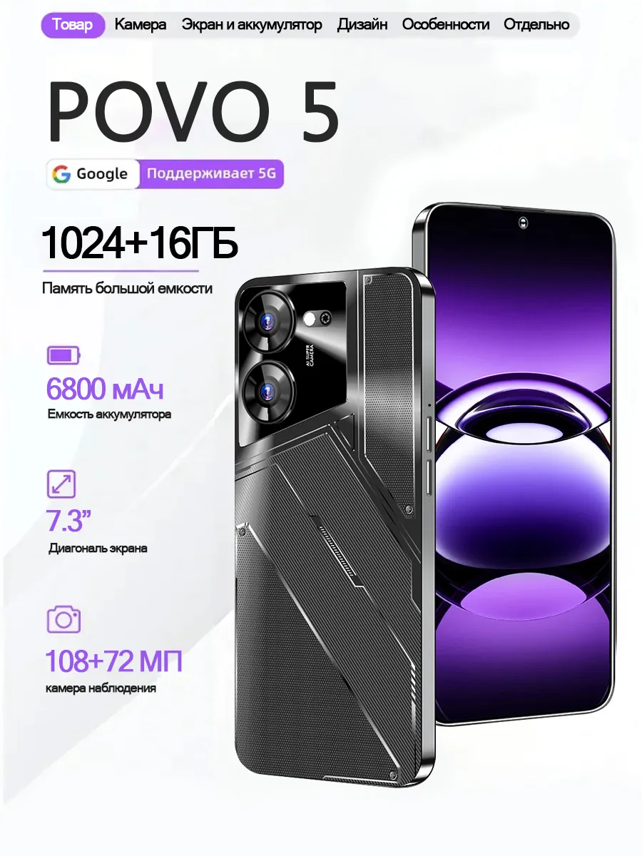 Смартфон андроид Povo5 16 ГБ+1024 ГБ Ростест (EAC)