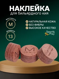 Hirano Наклейка для кия 13 мм, M