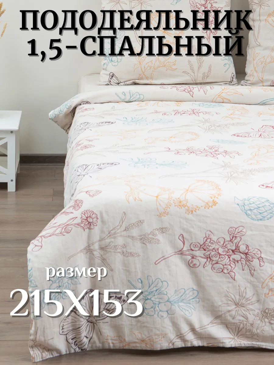 Пододеяльник в спальню льняной 1,5-спальный