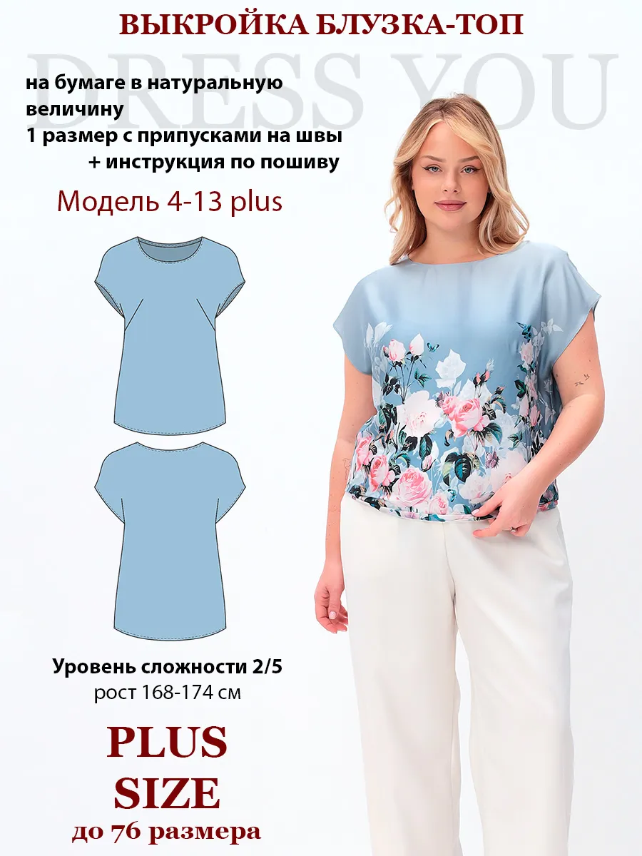 Выкройка блузка