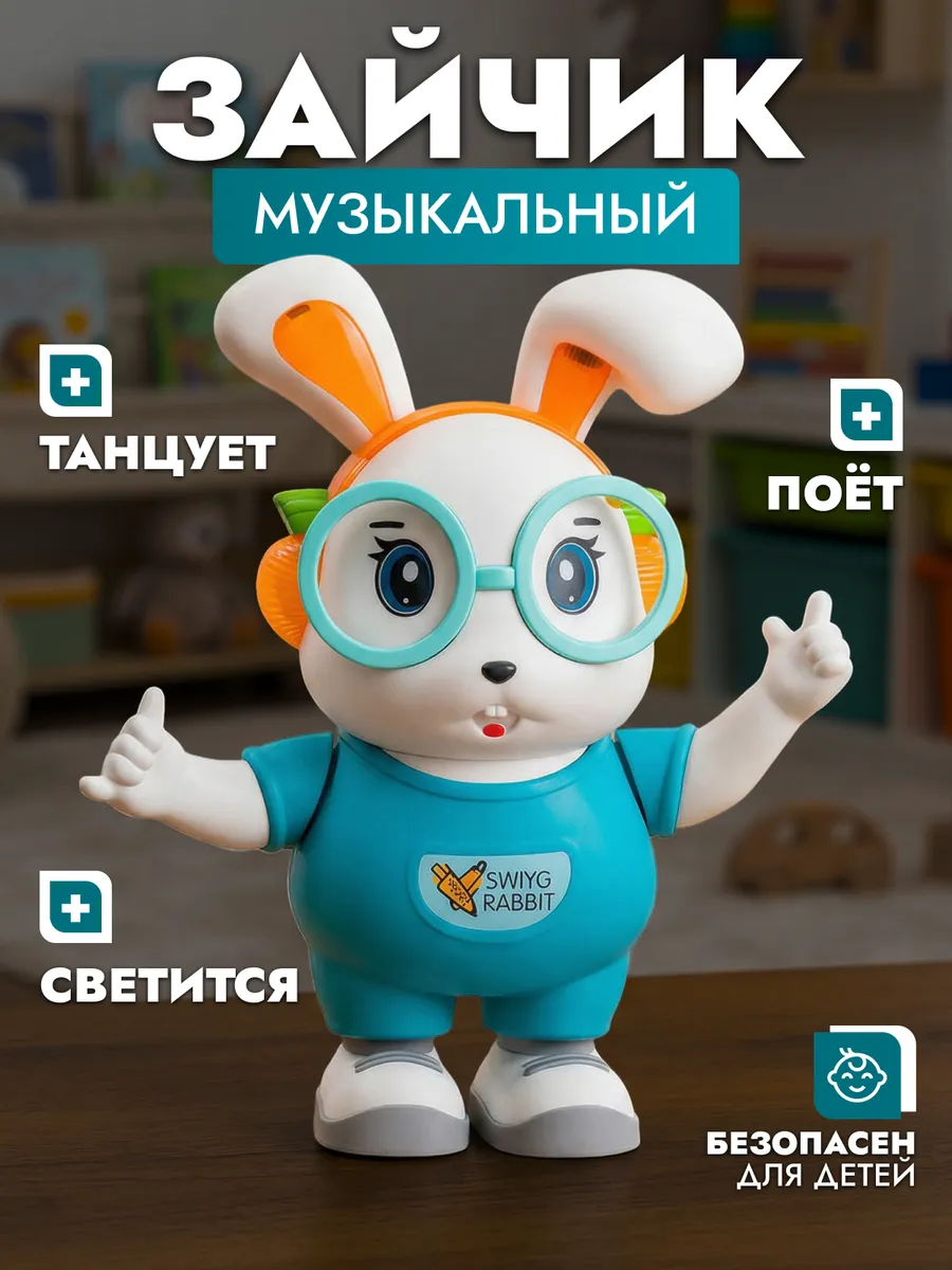 Интерактивная игрушка Танцующий кролик