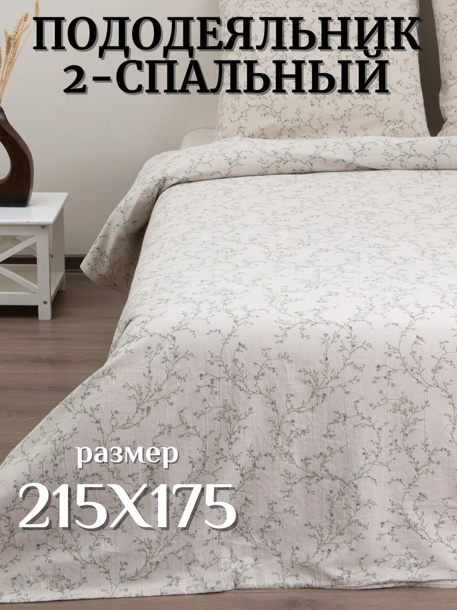 Пододеяльник в спальню льняной 2-спальный