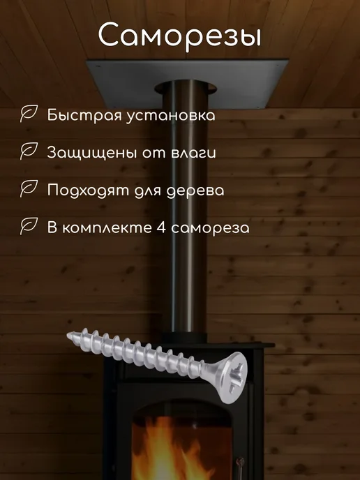 ПарУрал Лист проходной для дымохода 500х500 мм диаметр 210 мм, 500x500 мм, фото 5