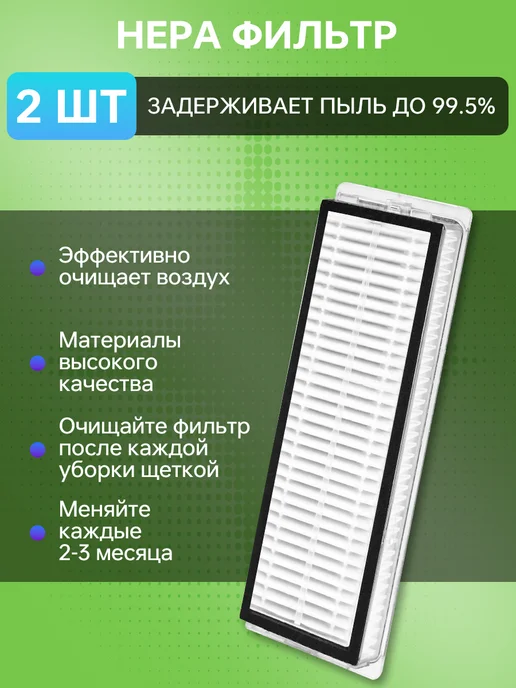 Набор фильтров для робота-пылесоса Xiaomi X10+, S20+, 10 шт, фото 4